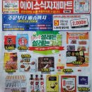 에이스식자재마트 이미지