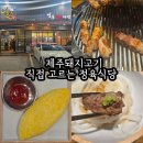 동화역말길 | [화성 봉담 맛집] 영돈｜제주돼지고기 직접 고르는 정육식당, 유아동반 후기