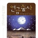 연금술사