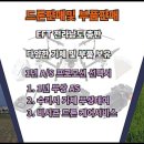 영암드론방제 이미지
