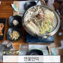 연꽃언덕 | 양평 맛집 두물머리 근처 두부전골 전문점 연꽃언덕