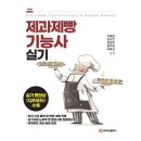 제과제빵기능사 이미지