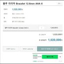 12mm 천연 라리마 원석 팔찌 수입 후기 및 자체 평가