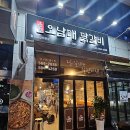 춘천오남매닭갈비 이미지