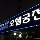 꿈의궁전호텔라운지 이미지