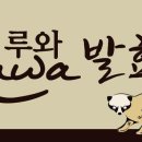 (주)웰빙엘에스 이미지