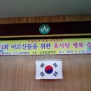 수완, 신가, 신창 지구 경노잔치 (신가,신창 체육회 주관) 이모저모 이미지