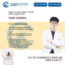 코지동물의료센터서