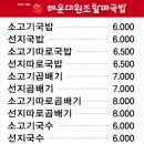 고향할매국밥