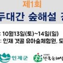 백두대간 유아숲체험원 이미지