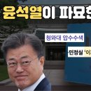 이제와서 사면 내놓으라고?(이재명 불법 사찰) 이미지