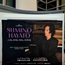 스미노 하야토 피아노 리사이틀 | 241128 [대구 당일치기] 스미노 하야토 피아노 리사이틀 대구 공연 후기