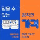 으뜸50안경 낙성대점 매일안전신문
