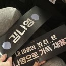 “Na” On The Voice In . 김나영 콘서트 후기/예매방법/주차 꿀팁