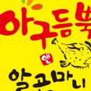 아구아구아구찜 이미지