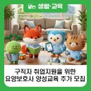 강북구 요양보호사 양성교육 참여자 추가 모집 안내(6.29.~7.3. 접수)