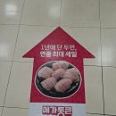 청우할인마트 | 롯데마트 연중 최대 세일 메가통큰 2탄 전단지 후기