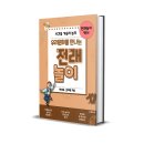 책이랑 전래놀이 이미지