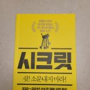 독립문뉴코아 | 시크릿 2020 2021년수도권알짜상권분석 간략 후기