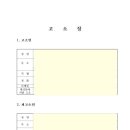 우인 법무행정사 사무소 | 폭행 합의금 횡령 고소장 고발장 양식 작성 고발 후기