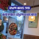 슬로우캘리삼성타운점