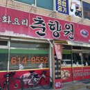 춘향원
