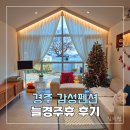 늘경주휴 이미지