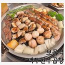 백두세상 | 보문역 맛집 백두한우곱창 성북천 근처 내돈내산 솔직후기