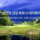 과학기술인공제회부설대덕복지센터