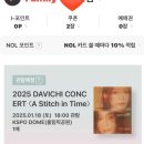 지에스25 동성하나점 | 국내최장수여성듀오 다비치 체조경기장 콘서트 후기
