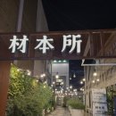 재본소 이미지