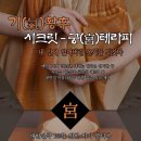 궁테라피 이미지