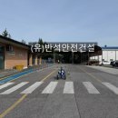 (유)반석환경 이미지