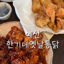 한기네옛날통닭 네이버블로그