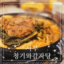 뼈누리감자탕신정점 | [양천구] 24시간 영업 감자탕 맛집 &lt;서부청기와감자탕&gt; 신정네거리역점 후기