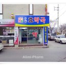 효약국 이미지