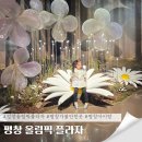 미디어 | 평창 아이랑 실내나들이 올림픽플라자 미디어아트 후기