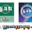 9월 정기모임 및 6-9차 당구대회 개최 이미지