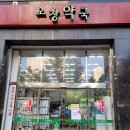 오창동물약국 이미지