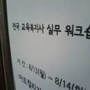 구슬꿰는실무워크숍 `교육복지 실천 이야기`, 잘 마쳤습니다. 이미지