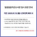 알음알음작은도서관 이미지