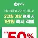 채워짐 | 네이버페이 뚜레쥬르 50% 할인 후기｜2만원 금방 채워짐 (3월 27일 팁)