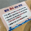 일산물회