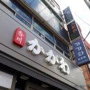 범천1파출소 | 범내골 맛집 가가와♡ 바삭한 돈까스와 탱글탱글 모밀