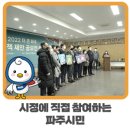 시정에 직접 참여하는 파주 시민 정책 제안 공모전