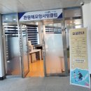 환동해포항서핑클럽