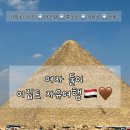 카페마차 | 기자 피라미드 콤플렉스(쿠푸 대피라미드, 멘카우레, 카프레) 스핑크스 | 낙타•마차 후기 | 근처 카페 CAF