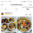 바지락칼국수 - 강동구 천중로 195 | 바지락칼국수