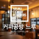 커피공방느루
