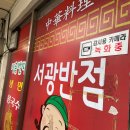 소성보건지소 | 보령 오천항 서광반점 리얼후기